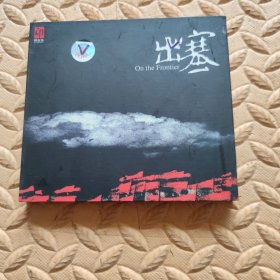 CD光盘-音乐 出塞 王月明作品 青海青 (单碟装)