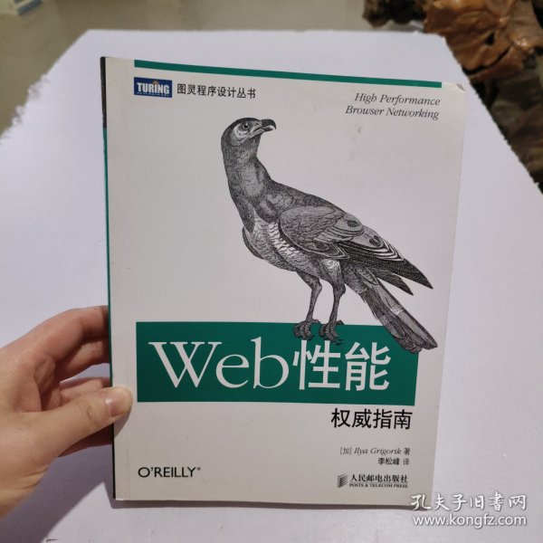 Web性能权威指南