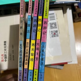 蔡志忠古典幽默漫画（1-5）第一版