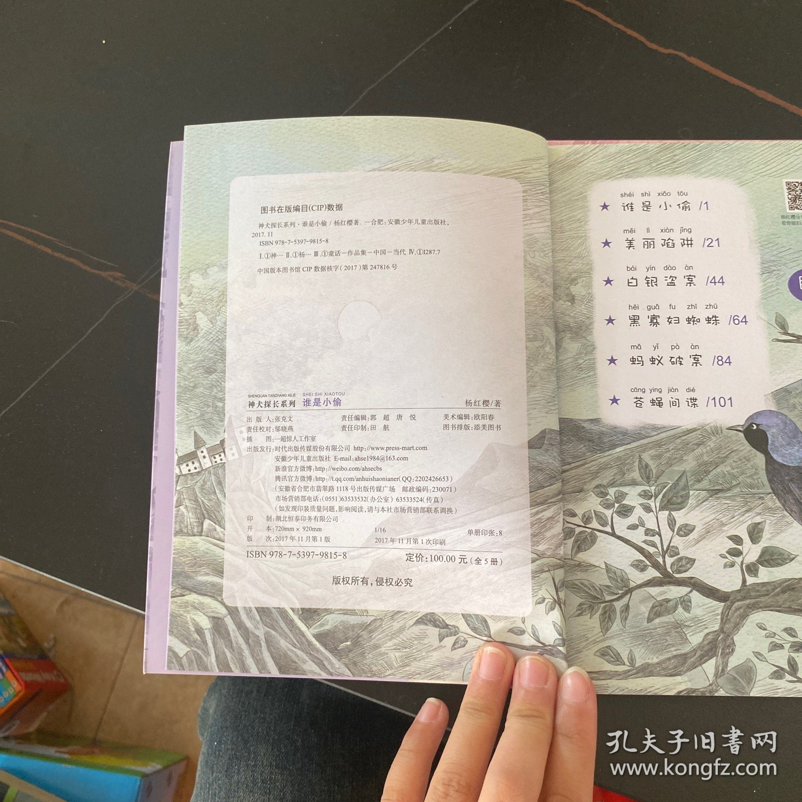 神犬探长系列：谁是小偷+狐狸冤案（美绘版）(2本合售)
