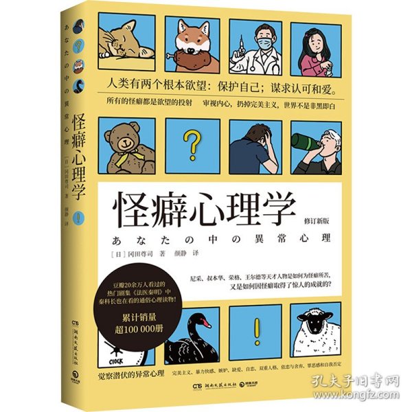 怪癖心理学 修订新版