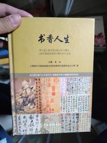 书香人生