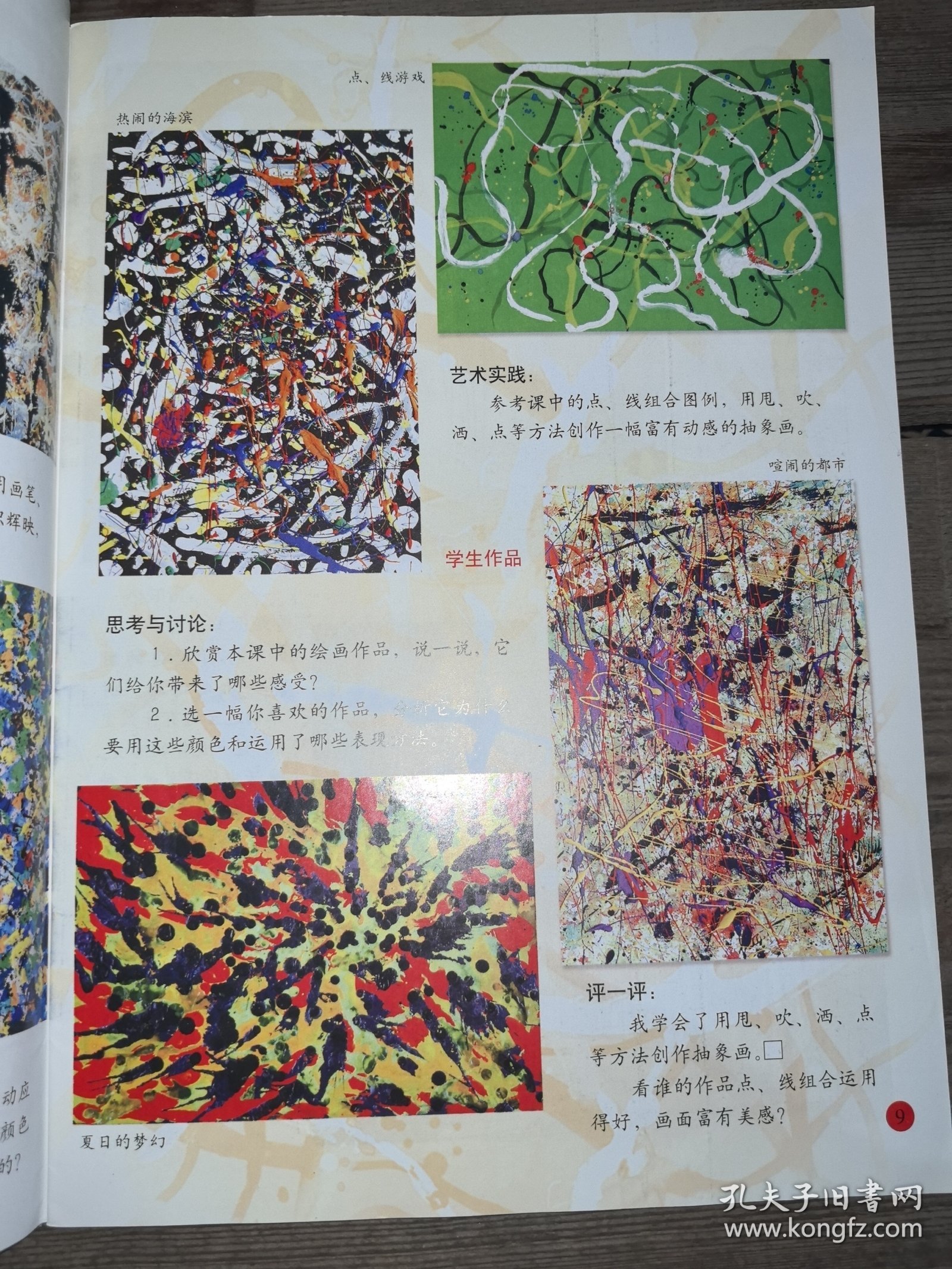 义务教育教科书 美术（五年级上册）