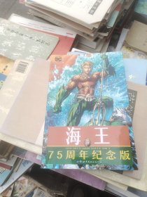 海王：75周年纪念版