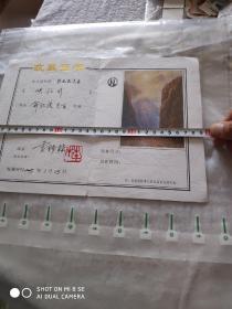 李野林 收藏证书 画家亲自签名