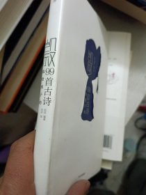 凯叔选给孩子的99首古诗