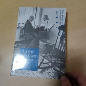 太多值得思考的事物：索尔·贝娄散文选1940-2000（诺贝尔文学奖、普利策奖、三次美国国家图书奖获得者）