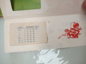 1966年活页月历