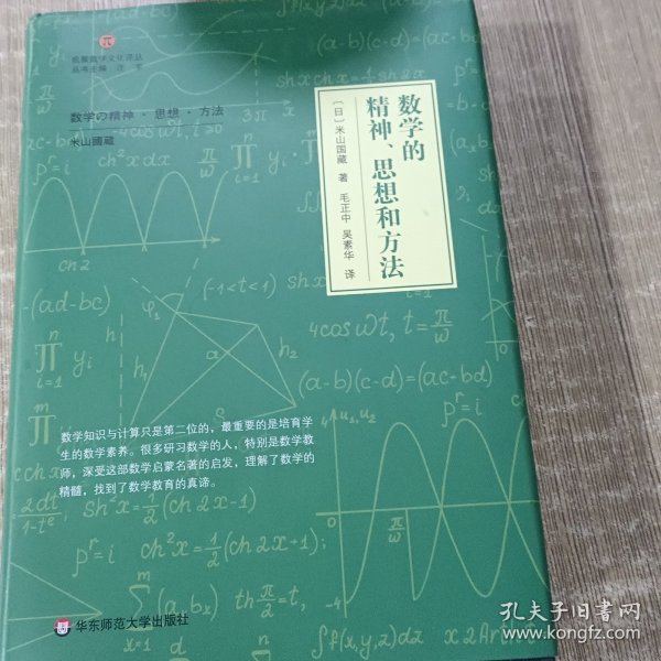 数学的精神、思想和方法（启蒙数学文化译丛）