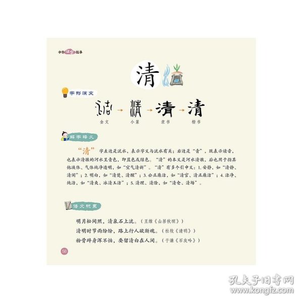 中华汉字故事/