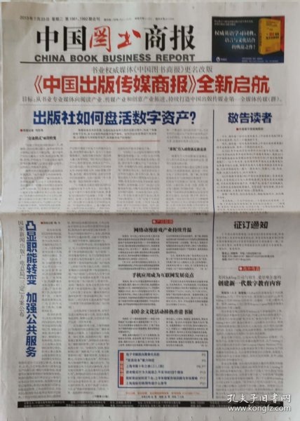 中国图书商报 终刊号