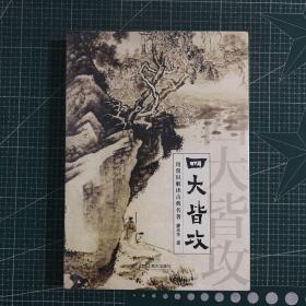 四大皆攻【未拆封】