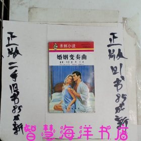 婚姻变奏曲