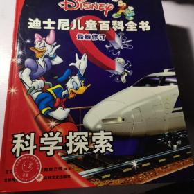 迪士尼儿童百科全书·最新修订标准版（全八册）缺少第五册，实际7本合售