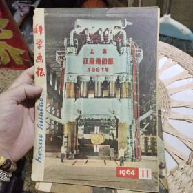 【六十年代杂志6本合售】科学画报杂志1963年第10期，1964年第11期，1965年4.6.10.11期  科学画报编辑部  上海科学技术出版社【图片为实拍，品相以图片为准】书脊处有破损