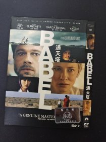 【通天塔】DVD9电影 创佳品牌，内外封电影海报+无划痕， 05