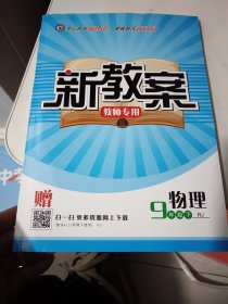 四清导航，2024年，物理九年级下，全新正版，单元都有