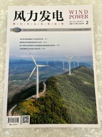 风力发电2021年2月刊