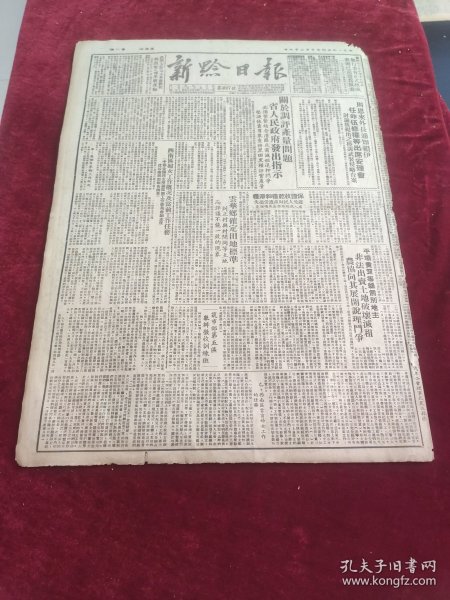 新黔日报1950年10月26日