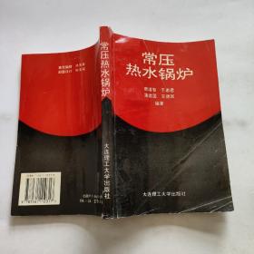 常壓熱水鍋爐