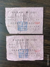 上海市金山停车场发票2份（1984年）