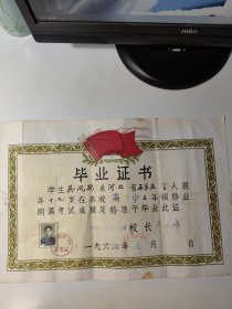 1964年石家庄第二中学毕业证