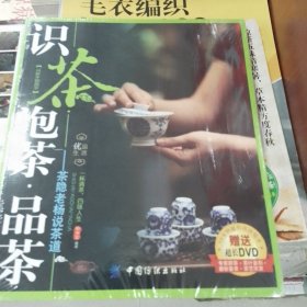 识茶·泡茶·品茶：茶隐老杨教茶道