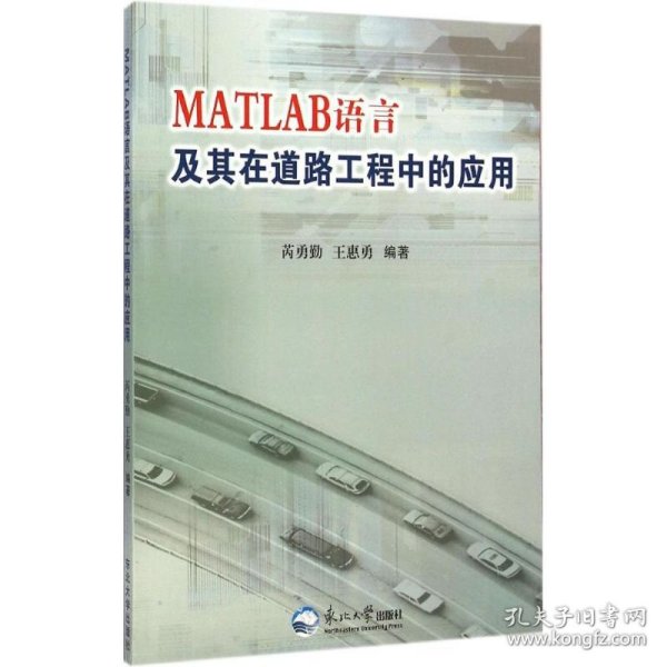 MATLAB语言及其在道路工程中的应用