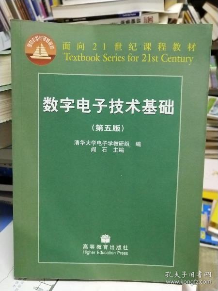 数字电子技术基础（第五版）