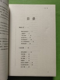 刘少奇的故事（修订版）
