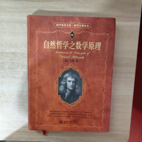 自然哲学之数学原理