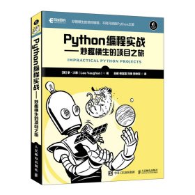 Python编程实战 妙趣横生的项目之旅