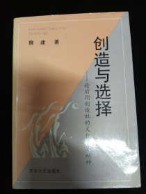 査国华旧藏·査国华上款签名本一组:《茅盾书信集》刘麟 签、《现代作家和文学流派》秦亢宗 签、《中国现代文学大事记》李凤吾 签、《中国现代政治思想史简编》刘家宾 签、《创造与选择-论前期创造社的文化艺术精神》魏建 签、《沈泽民传》钟桂松 签、《新时期诗潮论》吴开晋签、《马克思主义典型学说概述》李衍柱 签·八本合售！