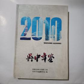 吴中年鉴2010（内有光盘）