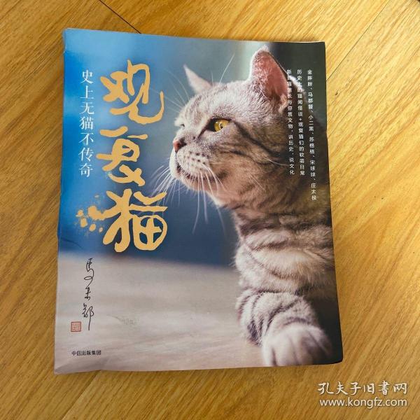 观复猫：史上无猫不传奇