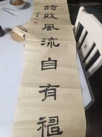 杨永青书法对联未装裱之6