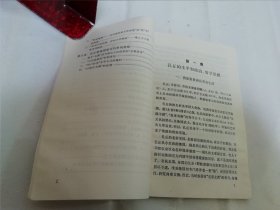 孔丘教育思想批判（冯天瑜著，人民出版社1976年1版1印）下边有水渍。2024.4.18日上