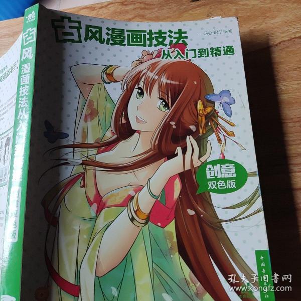 古风漫画技法从入门到精通（创意双色版）