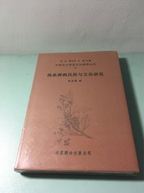 中国花卉审美文化研究丛书16