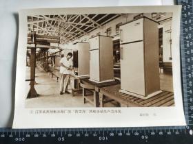 老照片新闻照片七八十年代照片 大尺寸(20.5x15.5cm )【江苏省苏州电冰箱厂的香雪海牌电冰箱生产流水线。】