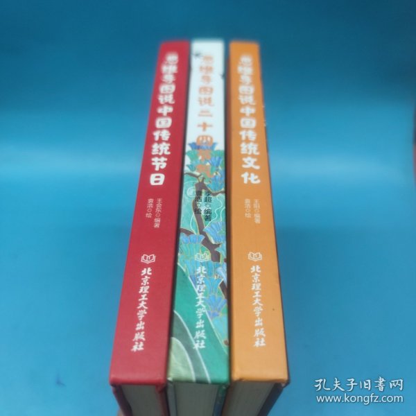 思维导图说中国传统文化，思维导图说二十四节气，思维导图说中国传统节日（3本合售）