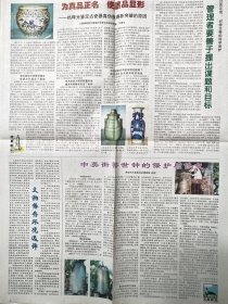 中国文物报（2004年7月2日4开8版）洛阳盆地区域系统调查取得丰硕成果；四川汶川姜维城遗址发掘取得重要成果；荟萃南北建筑艺术的安康古民居；延安游记；凤清万源祠；，5一8版遗产周刊：世界文化和自然遗产的法律地位；博物馆开展科普动手项目大有可为；周公庙遗址考古调查的缘起及其学术意义；浙江横山周龙泉窑考古的重要发现；热释光鉴定古瓷真伪获得新突破的原因；中英街警世钟的保护与修复