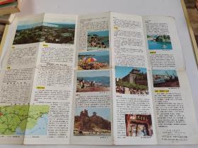 北戴河游览图(1986年1版6印)