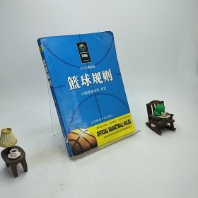 2012篮球规则