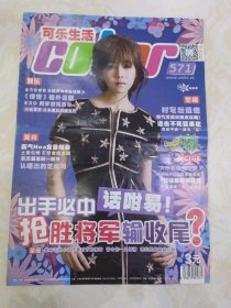 可乐生活2014年7 / 571期 全方位感受长腿男神李敏镐魅力。巨无霸瓷碗一碗辣。拿杯子的小动物看对方的情绪。