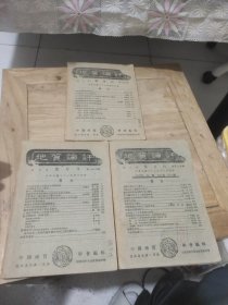 地质论评 第九卷 双月刊 第一.二合期、三.四合期、五.六合期3本6期、民国三十三年出版