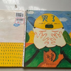 哭了（看图）