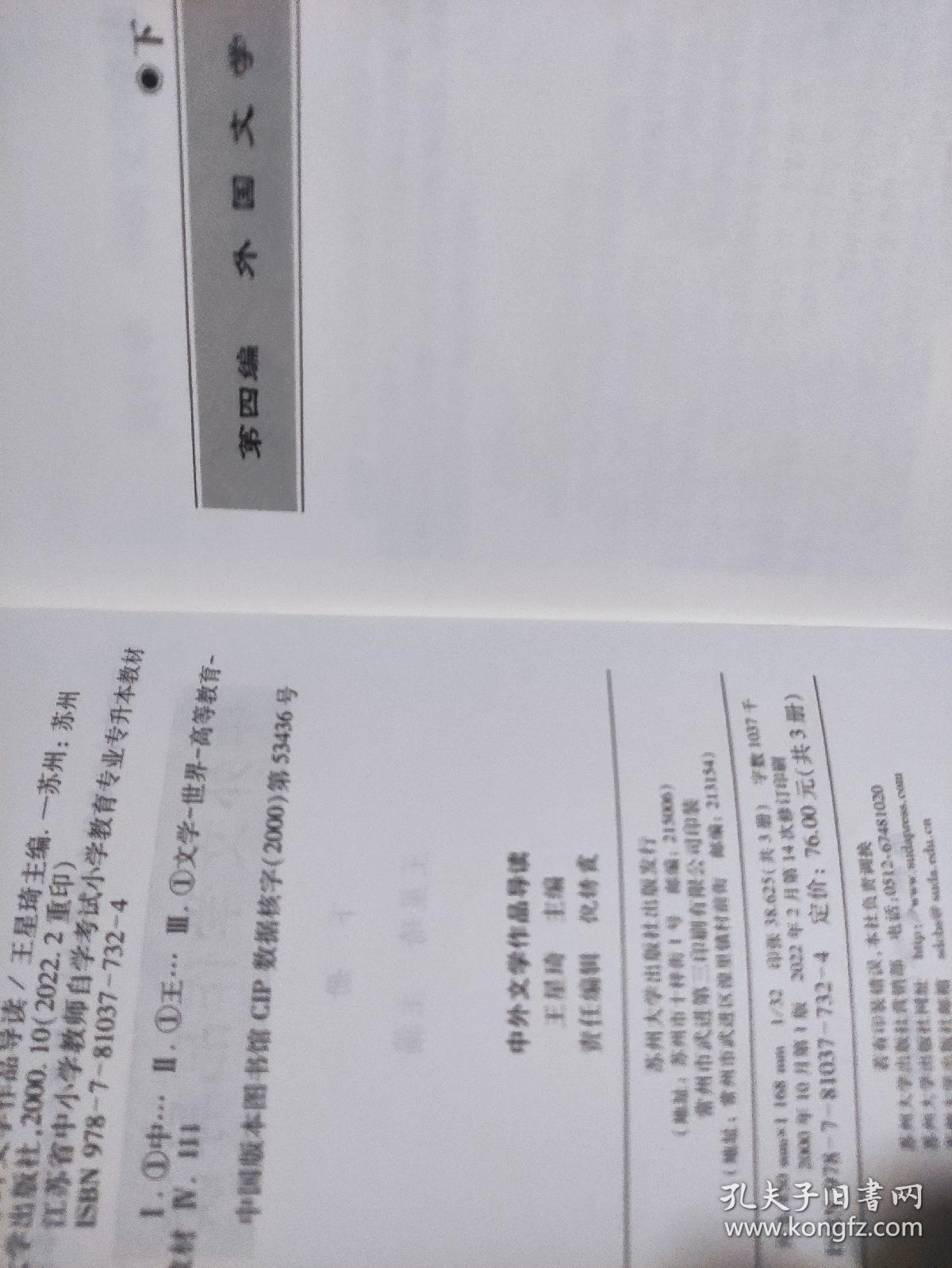 中外文学作品导读  上下齐