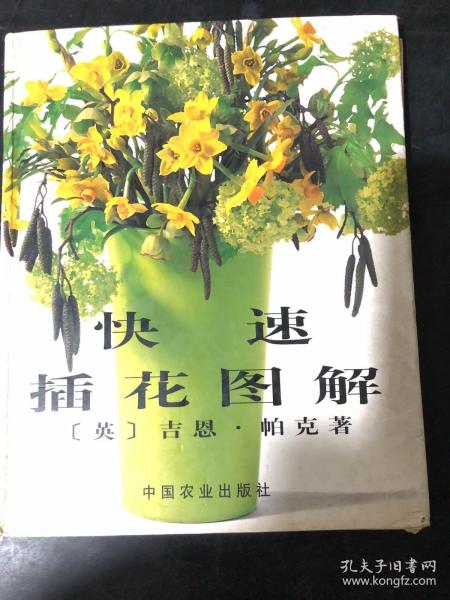 快速插花图解