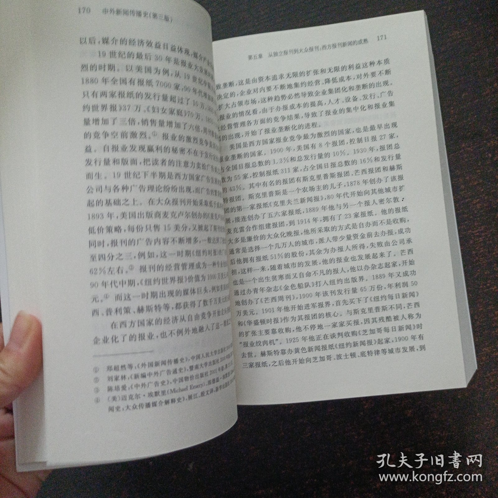 中外新闻传播史（第3版）